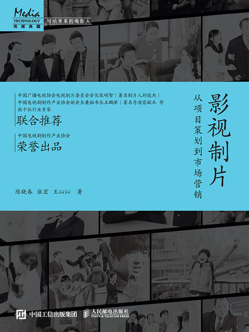 Title details for 影视制片 by 陈晓春 - Available